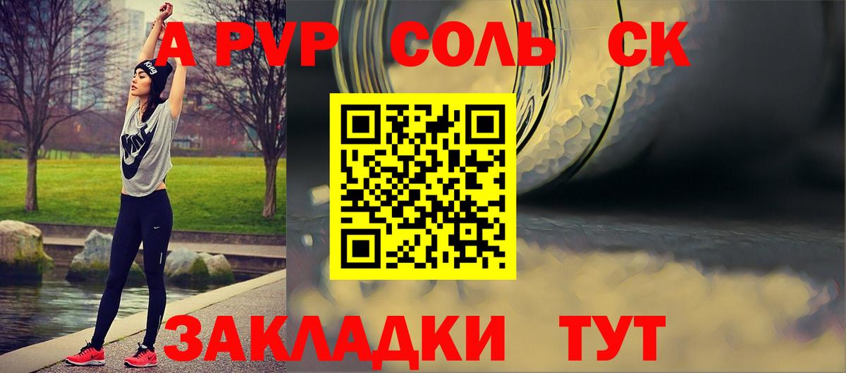 A PVP кристаллы Десногорск