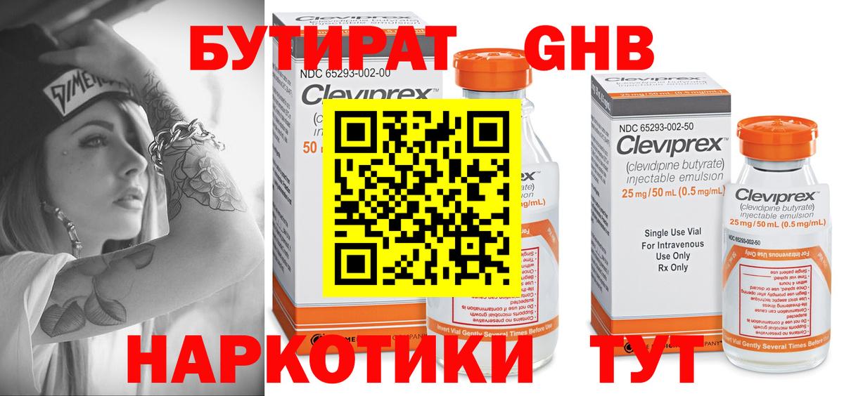 БУТИРАТ вода Десногорск