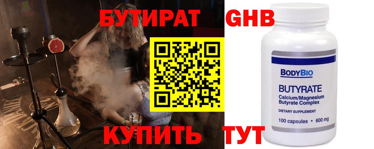 Бутират 99%  Вход с VPN  БУТИРАТ  Десногорск 