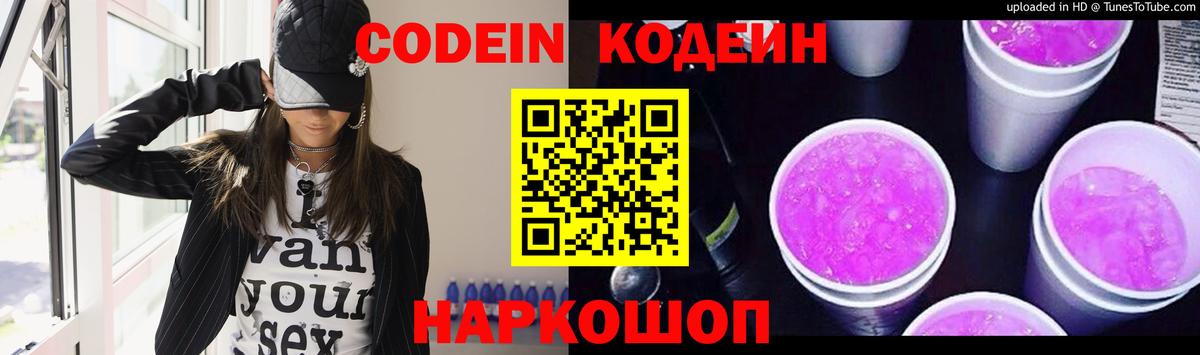Кодеин напиток Lean (лин)  Вход с VPN  Codein напиток Lean (лин)  Десногорск 