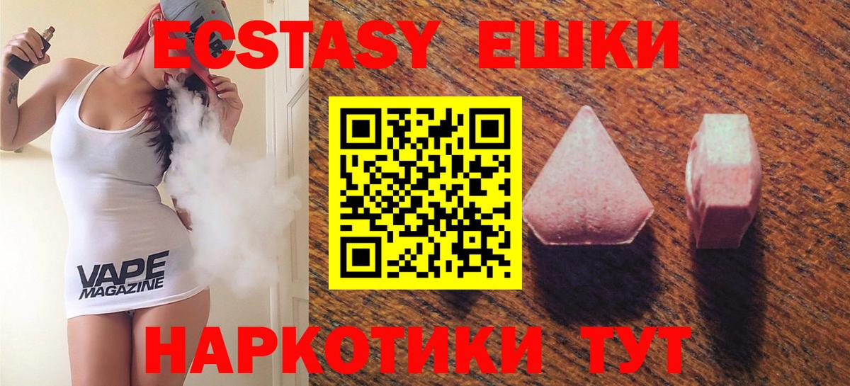 Десногорск  Ecstasy VHQ  Вход с VPN  где продают   ЭКСТАЗИ 280мг 
