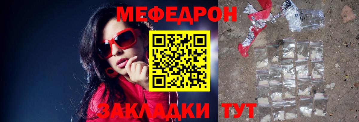 Мефедрон кристаллы Десногорск