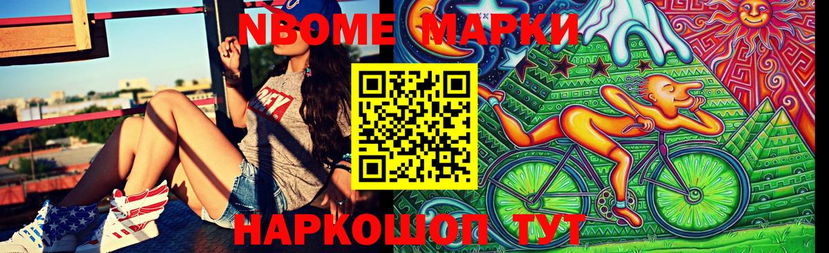 Марки 25I-NBOMe 1500мкг  Вход с VPN  Десногорск 